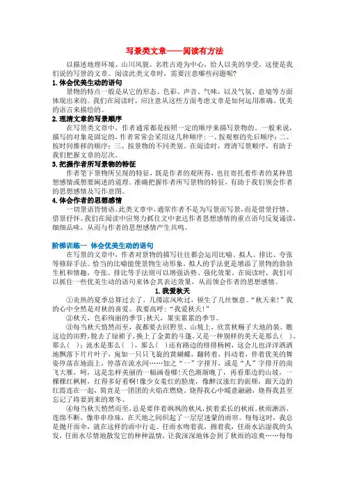 三年级阅读理解——写景类文章(含答案)