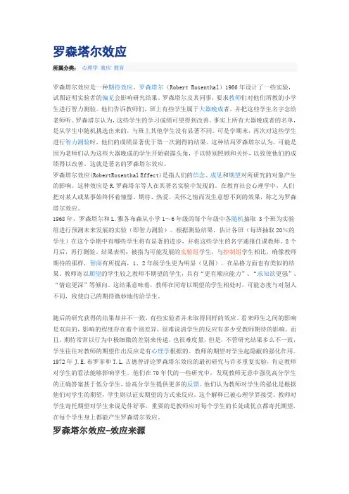 罗森塔尔效应