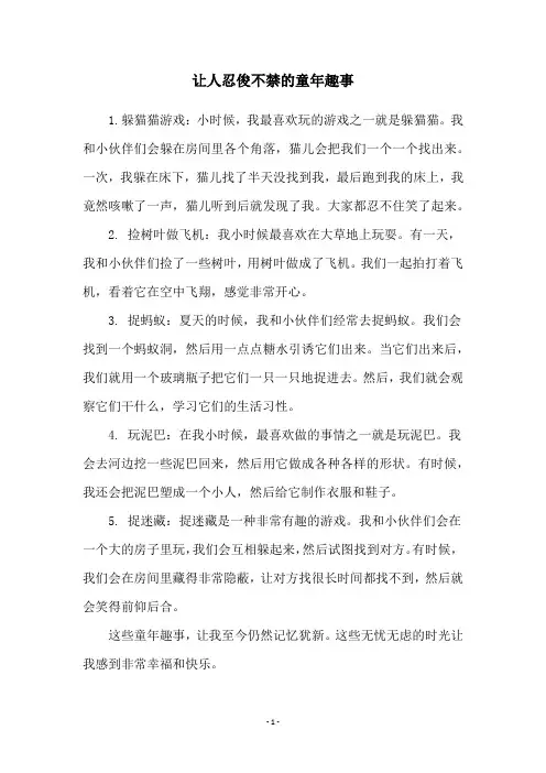 让人忍俊不禁的童年趣事