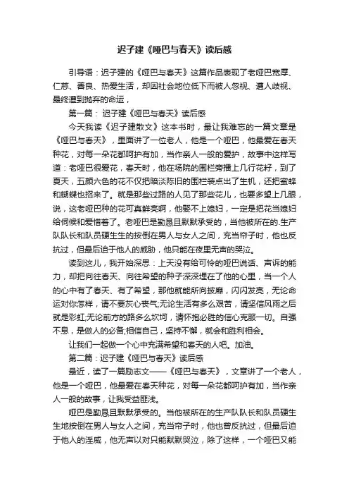 迟子建《哑巴与春天》读后感