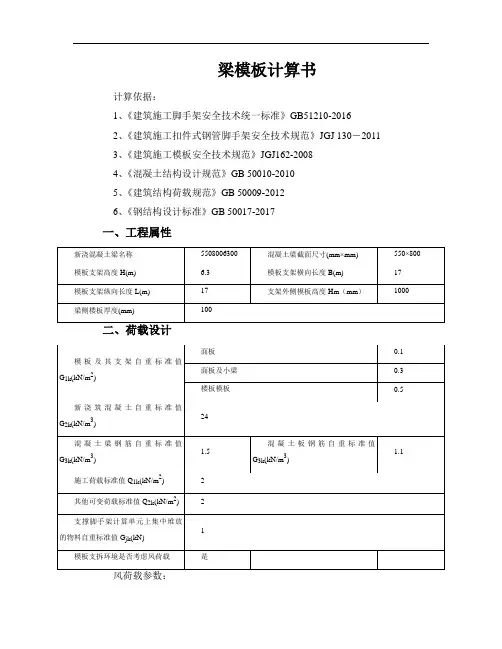 梁模板计算书