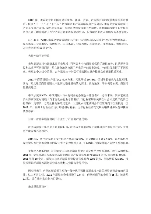 混凝土行业分析