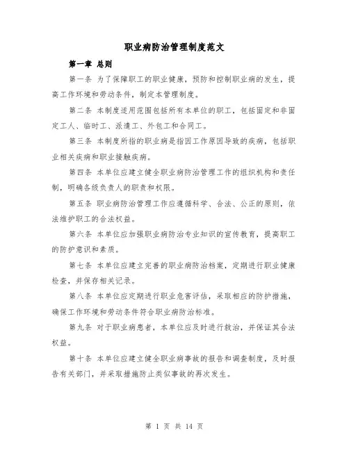 职业病防治管理制度范文（4篇）