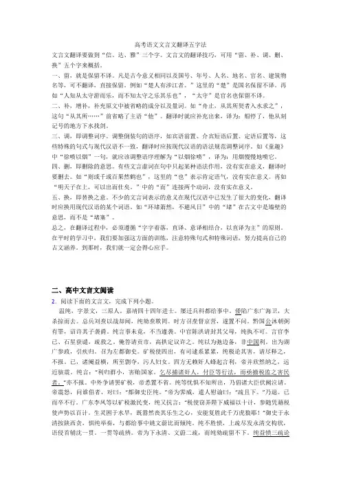 高考语文文言文翻译五字法