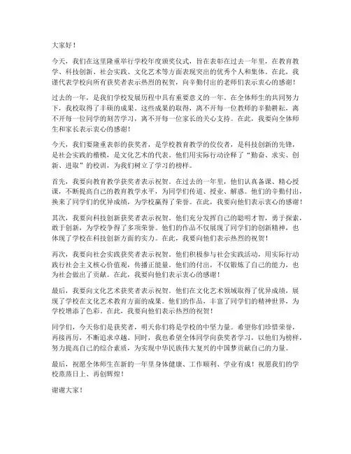 学校领导发言稿颁奖