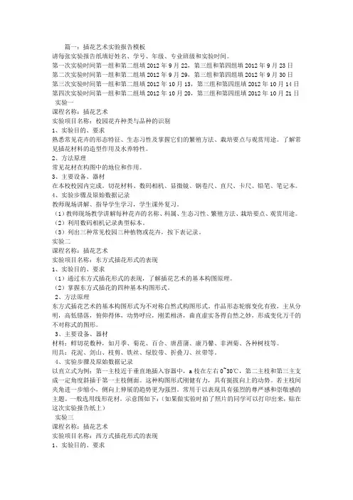 插花实验报告