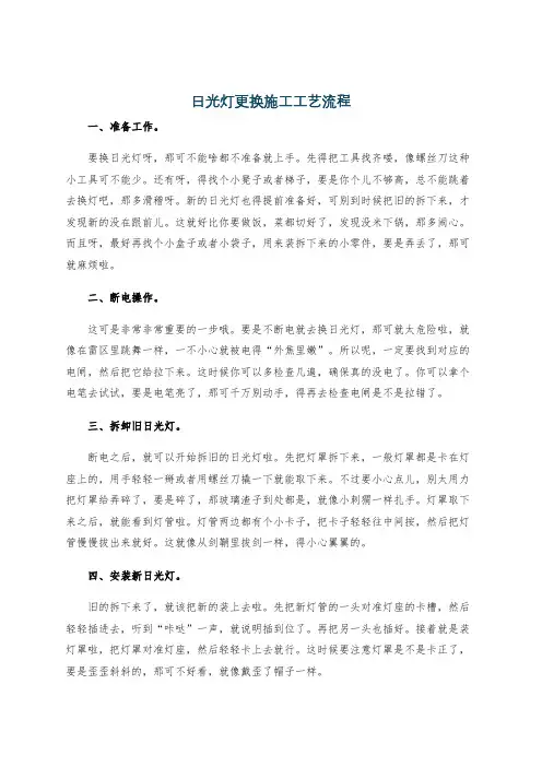 日光灯更换施工工艺流程
