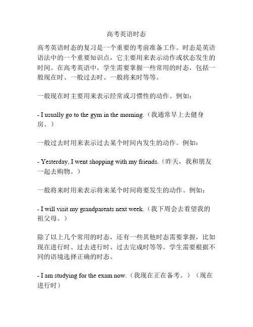 高考英语时态