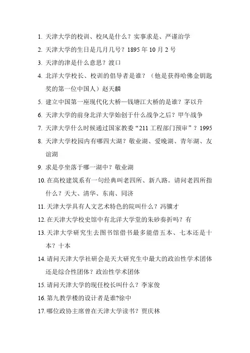 天大、南开校史知识问答