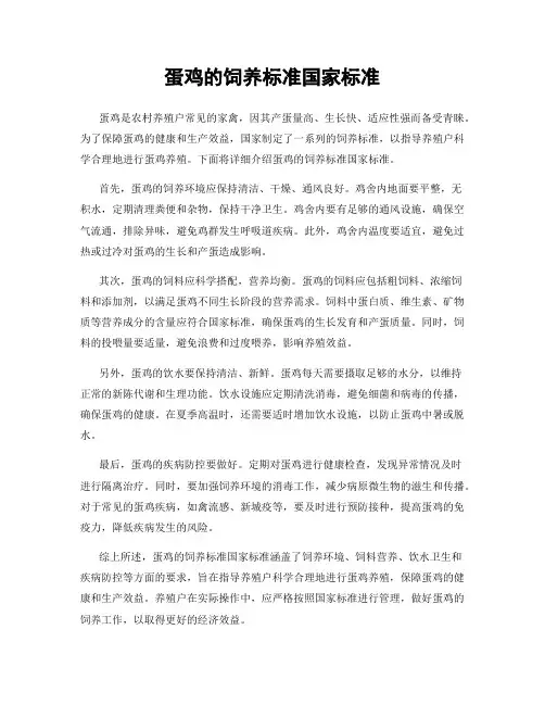 蛋鸡的饲养标准国家标准