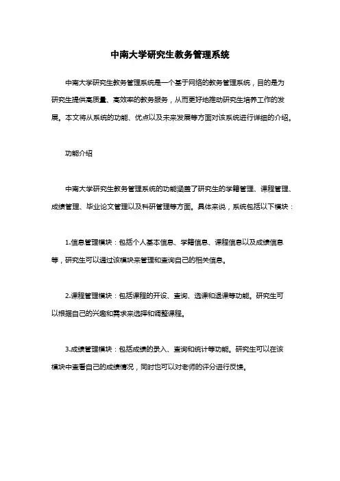 中南大学研究生教务管理系统