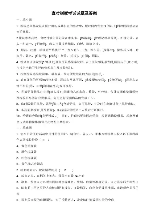 护理查对制度考试试题及答案