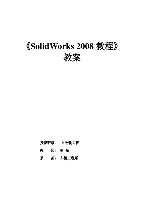 solidworks教案首页