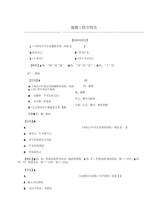 苏教版高中语文选修《论语》《孟子》选读精选练习仁义礼智