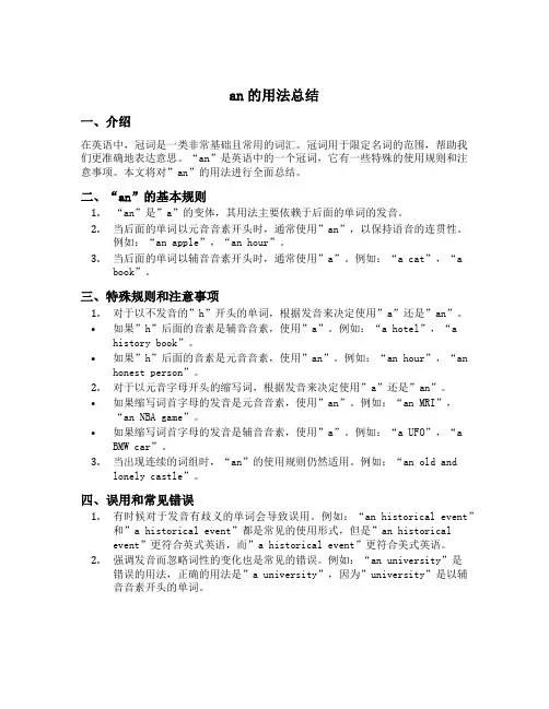 an的用法归纳总结