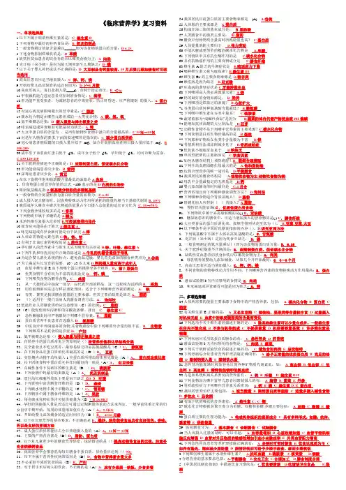 临床营养学必做题,选做题,复习资料,考试必备