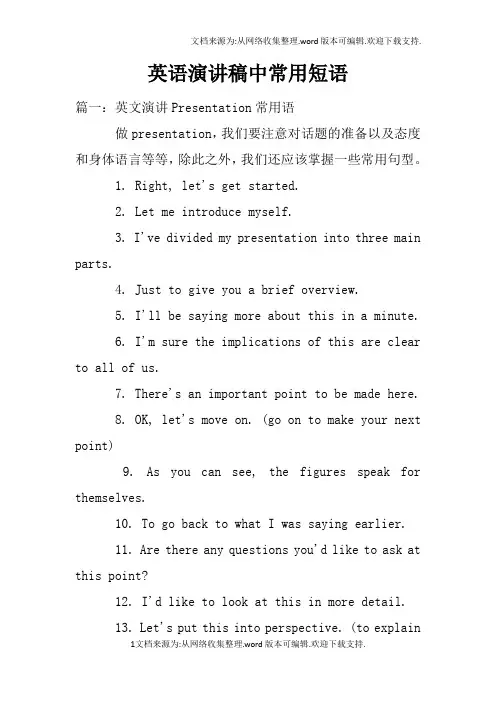 英语演讲稿中常用短语