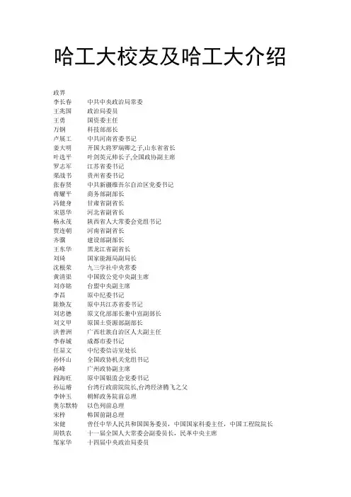 哈工大校友及哈工大介绍