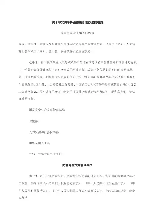总局印发《防暑降温措施管理办法》