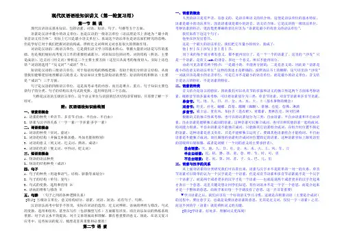 现代汉语语法知识(1)—语素