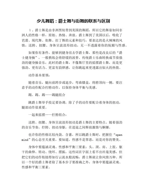 少儿舞蹈：爵士舞与街舞的联系与区别