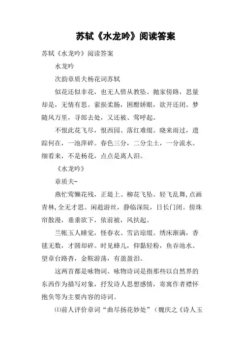 苏轼《水龙吟》阅读答案