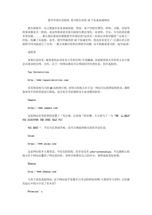 留学申请生活指南 老司机告诉你40个必备权威网站