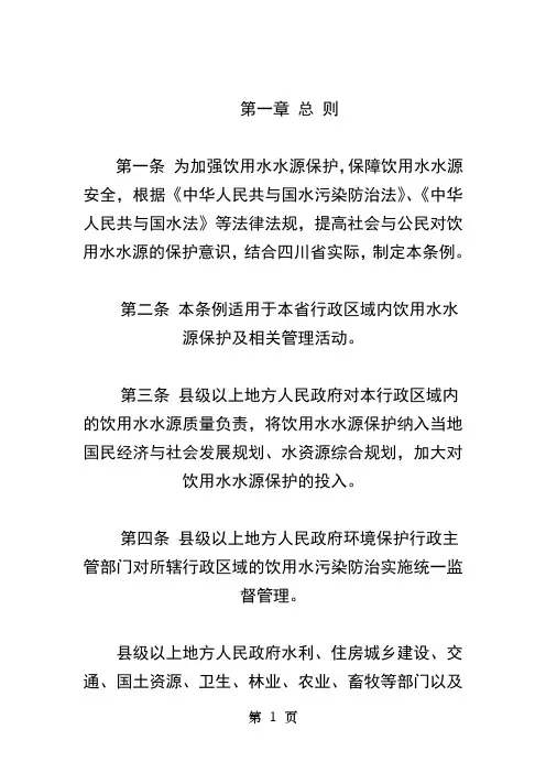 水源水保护规定