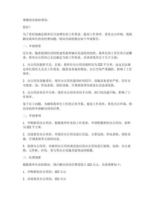解决用房经费的申请报告