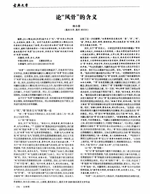 论“风骨”的含义