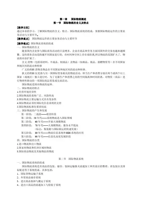 第一章   国际物流概述