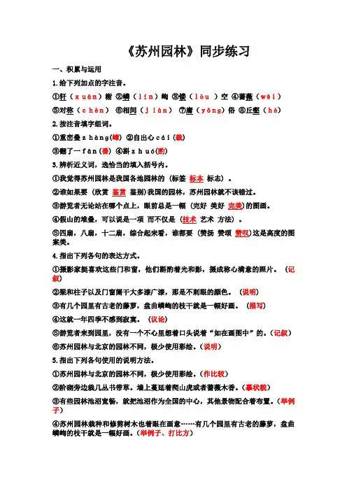 《苏州园林》同步练习