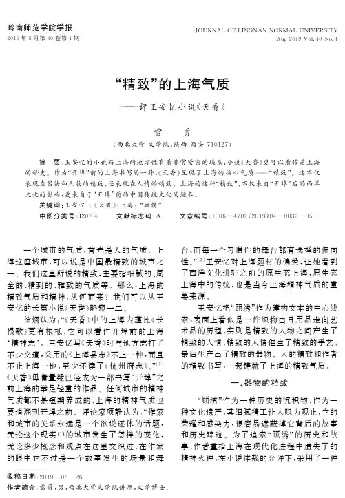 “精致”的上海气质——评王安忆小说《天香》