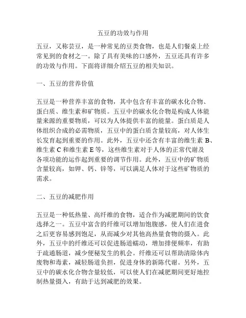 五豆的功效与作用