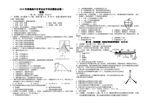 2018年普通高中生学业水平考试物理模拟试卷一