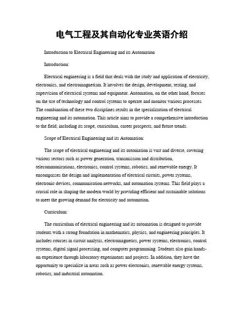 电气工程及其自动化专业英语介绍