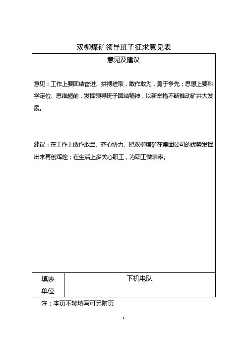 征求意见表 (1)