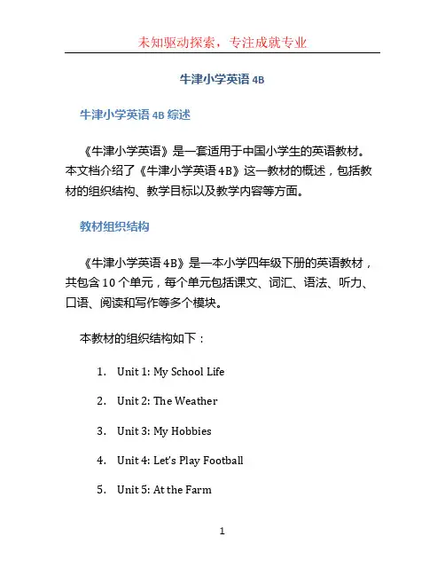 牛津小学英语4b