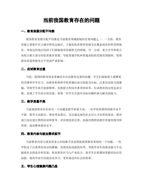 当前我国教育存在的问题