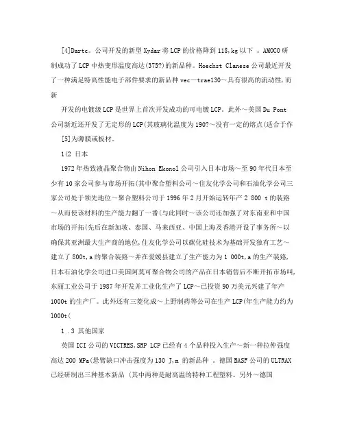 液晶高分子材料