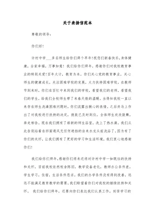 关于表扬信范本(7篇)