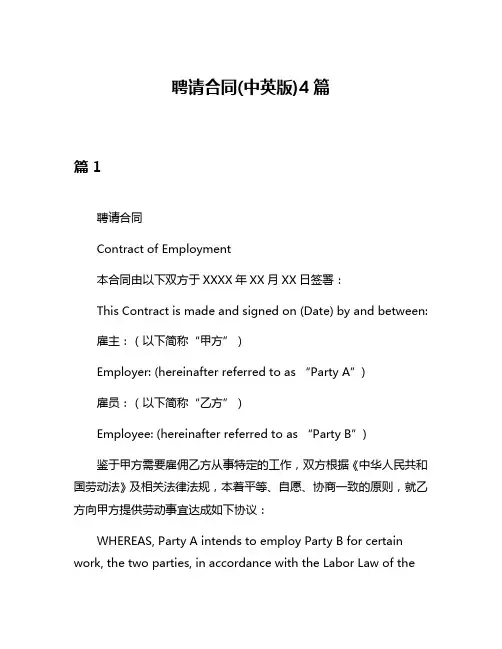 聘请合同(中英版)4篇