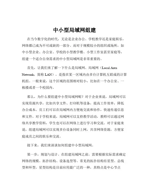 中小型局域网组建