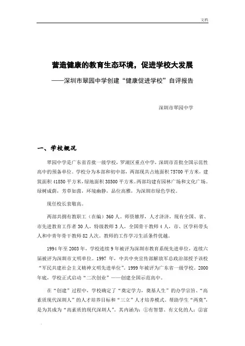 健康促进学校自评报告