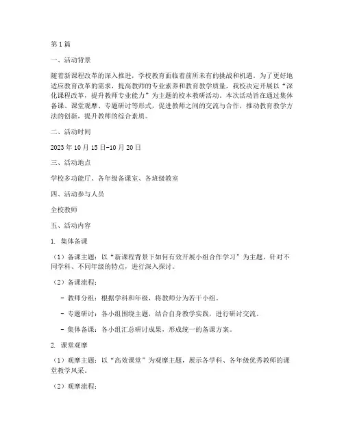 校本教研活动记录主题(3篇)