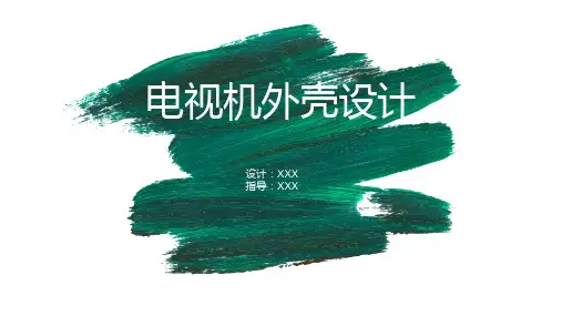 模具毕业答辩ppt课件