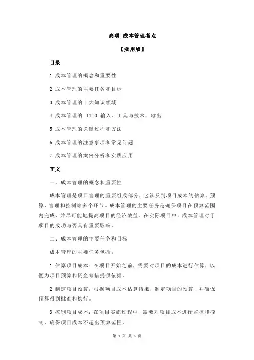 高项 成本管理考点