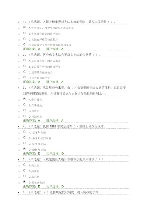 2016法学在线学习宪法第一章练习及答案