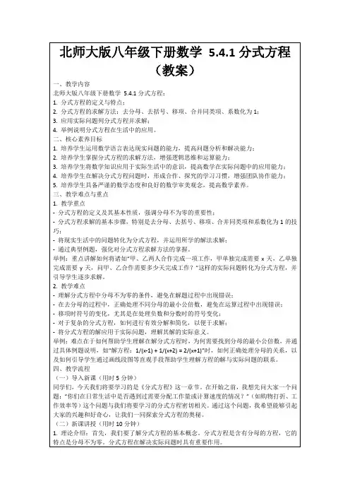 北师大版八年级下册数学5.4.1分式方程(教案)
