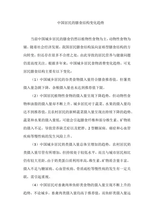 中国居民的膳食结构变化趋势